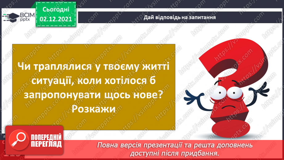 №045 - Чи може існувати спільнота без законів і правил?23 №045 - Чи може існувати спільнота без законів і правил?23