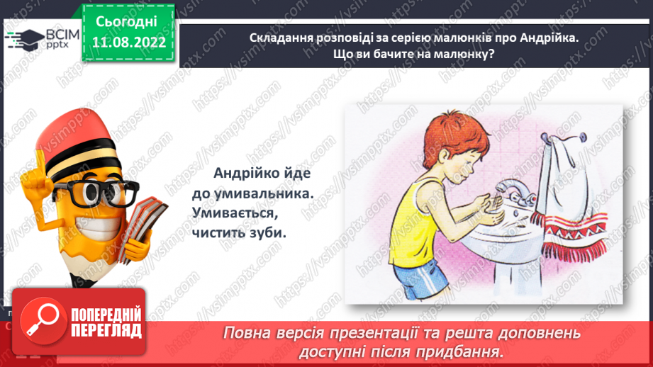 №0005 - Слова, які відповідають на питання що робить? Тема для спілкування: Режим дня25