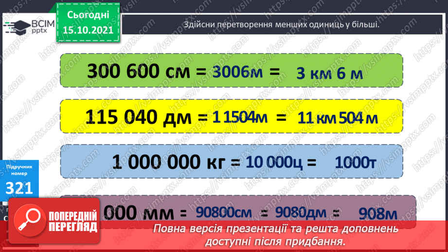 №041 - Перетворення різнойменних іменованих чисел в однойменні. Виділення більших одиниць вимірювання із менших20 №041 - Перетворення різнойменних іменованих чисел в однойменні. Виділення більших одиниць вимірювання із менших20