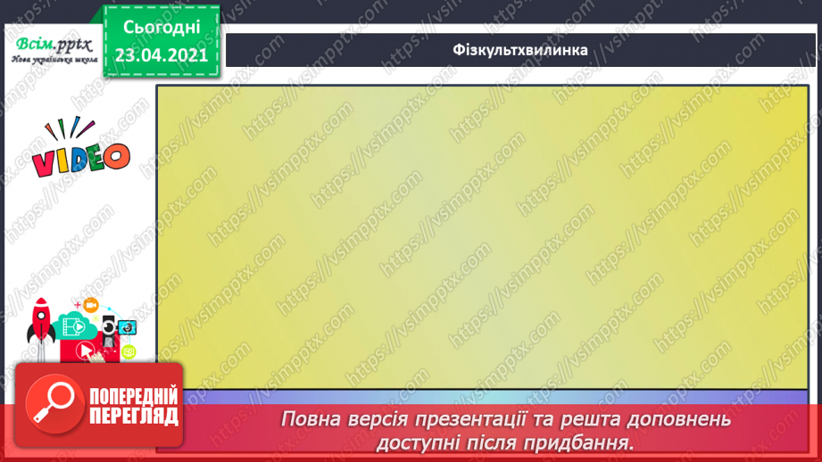 №057 - Звук [й], позначення його буквою «ій» («йот»). Виділення місця букви й у словах. Читання слів, речень.19