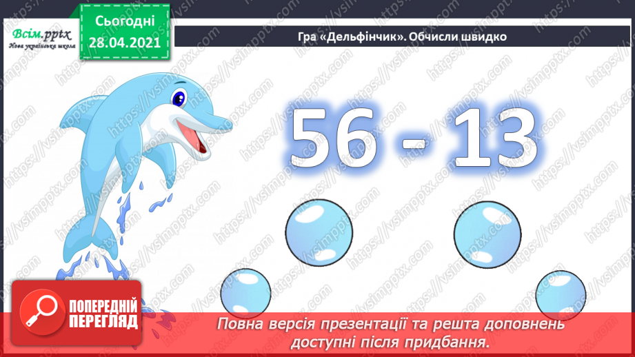 №094 - Розв'язання виразів, що містять сумісні дії (письмове додавання і віднімання).3 №094 - Розв'язання виразів, що містять сумісні дії (письмове додавання і віднімання).3