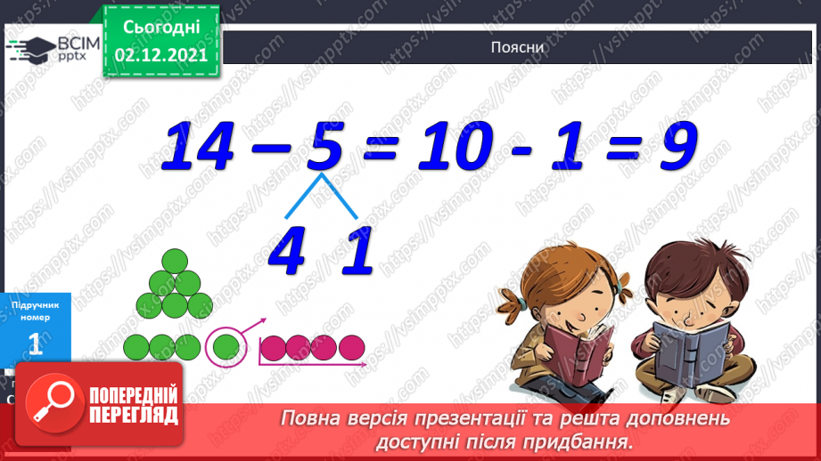 №057 - Віднімання виду 14 - а. Складання рівностей з іменова¬ними числами. Розпізнавання геометричних фігур6