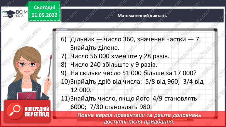 №156 - Розв’язуємо задачі6 №156 - Розв’язуємо задачі6