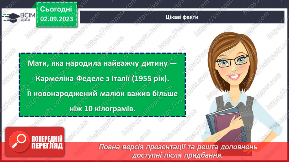 №32 - Найрідніша людина для кожного.20