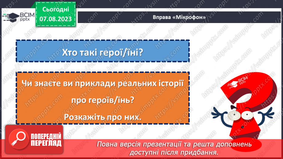 №30 - Україна пишається своїми героями4