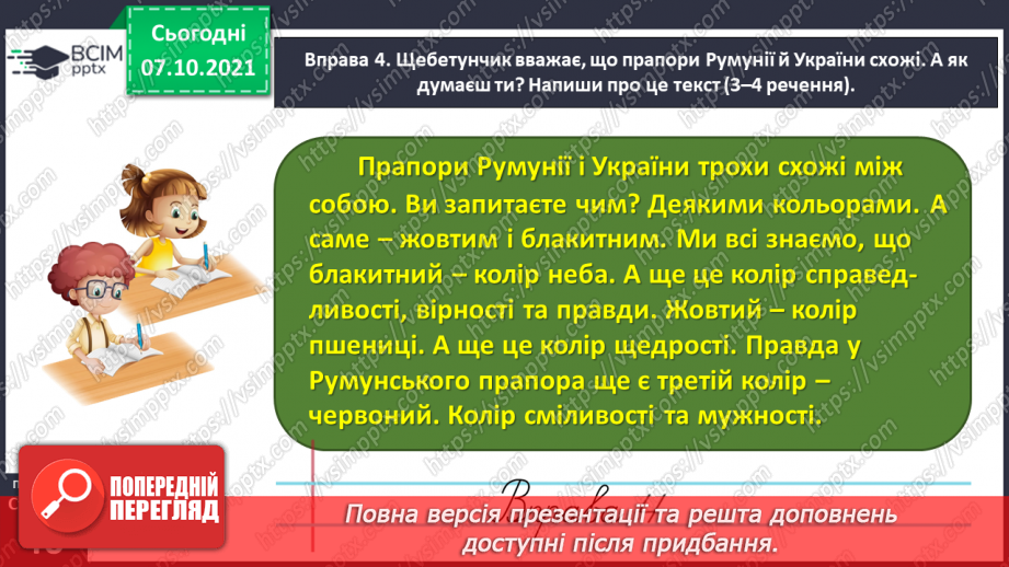 №032 - Вживаю паралельні форми іменників чоловічого роду в давальному і місцевому відмінках однини16