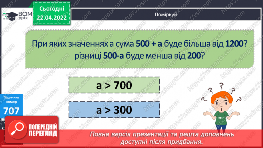 №154 - Обчислення виразів. Складання та розв’язування задачі за таблицею.13