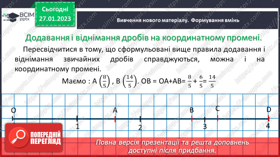 №104 - Додавання і віднімання дробів з однаковими знаменниками. Перетворення мішаного числа у неправильний дріб6