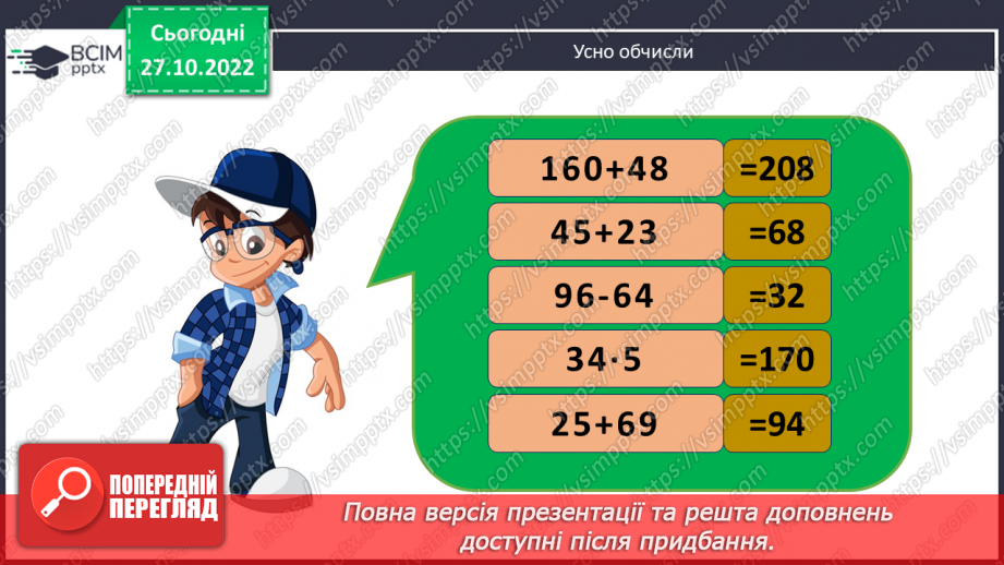 №054-55 - Розрядні числа п’ятого розряду3 №054-55 - Розрядні числа п’ятого розряду3