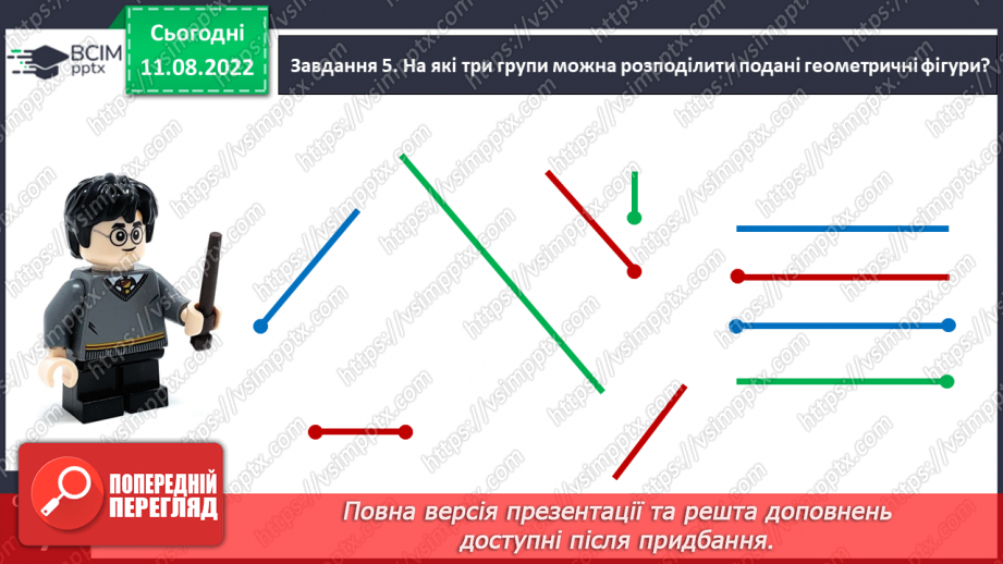 №0003 - Вивчаємо геометричні фігури: промінь, відрізок19