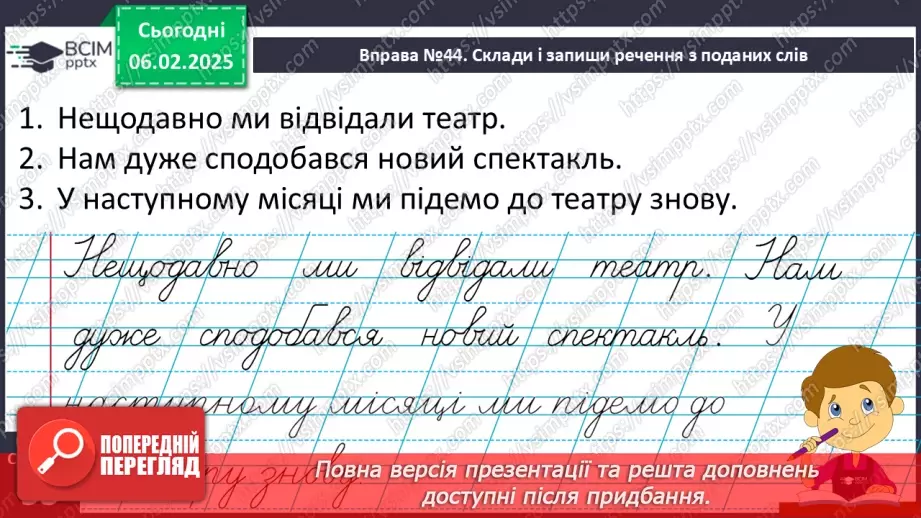 №087 - РМЗ. Відвідаймо театр.16 №087 - РМЗ. Відвідаймо театр.16