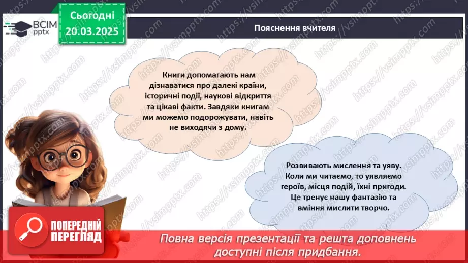 №028 - Міжнародний день книги_13 №028 - Міжнародний день книги_13