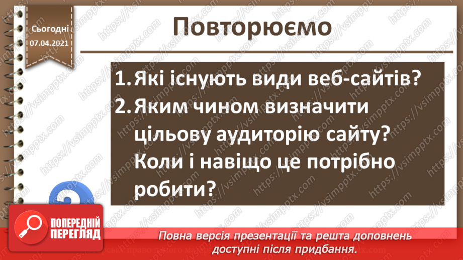 №02 - Типи сайтів та їх особливості. Цільова аудиторія.29