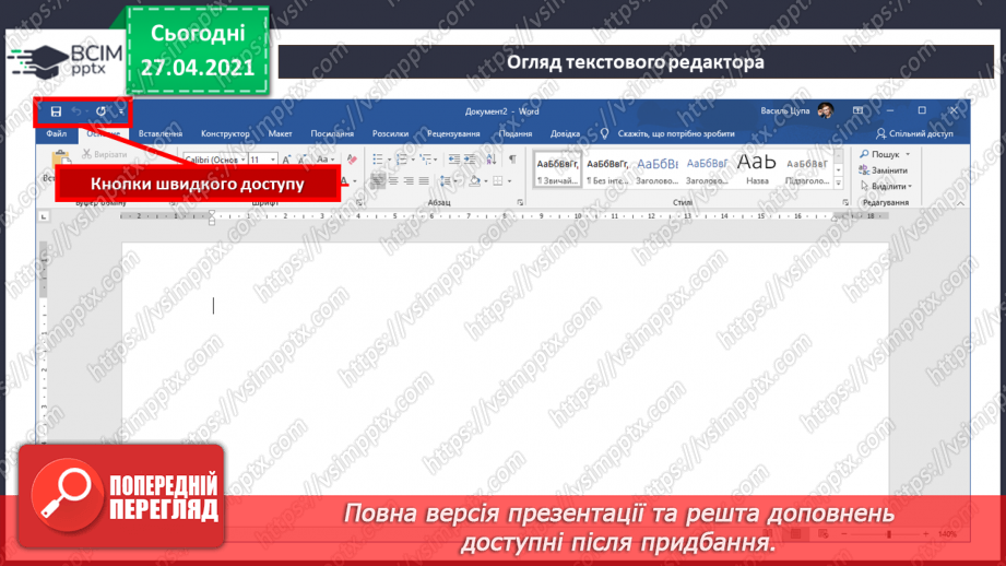 №13 - Середовища для читання електронних текстів. Робота з електронним текстовим документом.26