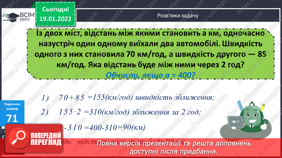 №087 - Письмове обчислення суми у випадку трьох і більше доданків. Розв’язування задач на зустрічний рух.11 №087 - Письмове обчислення суми у випадку трьох і більше доданків. Розв’язування задач на зустрічний рух.11