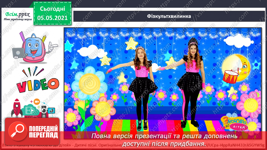 №062 - Як ти рухаєшся? Практична робота.18 №062 - Як ти рухаєшся? Практична робота.18