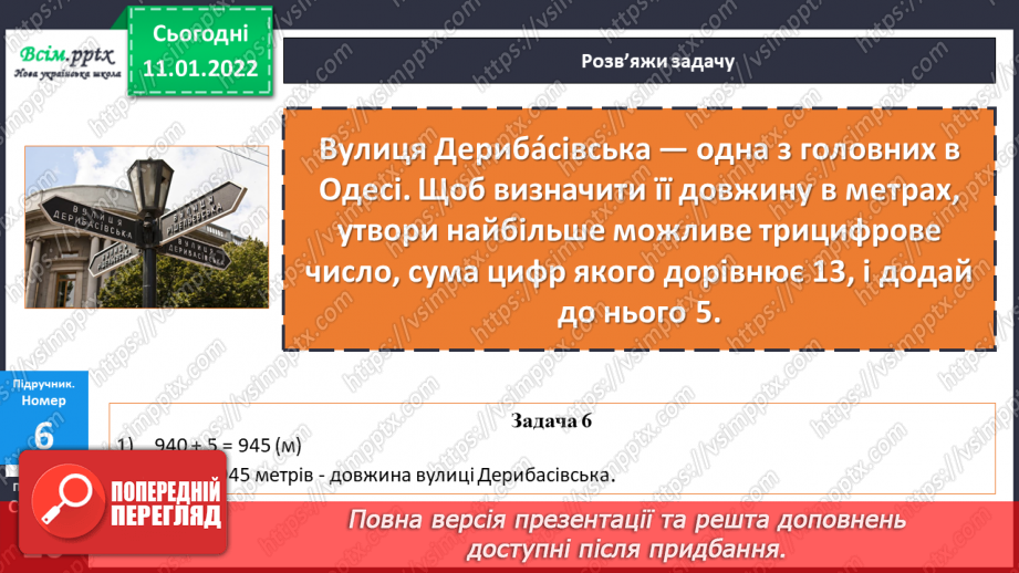 №088 - Додавання виду 380 + 120. Віднімання виду 500 – 340.20 №088 - Додавання виду 380 + 120. Віднімання виду 500 – 340.20