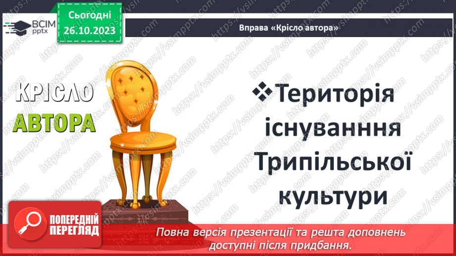 №14-15 - Проєкт «Спадщина Трипільської культури»10 №14-15 - Проєкт «Спадщина Трипільської культури»10