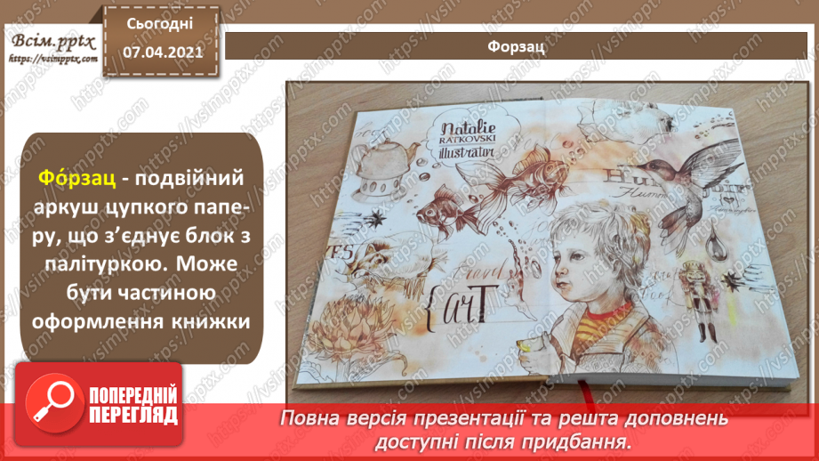 №027 - Багатосторінкові видання та їх формат. Загальні питання побудови композиції шпальти (смуги ) набору. Сітка.9