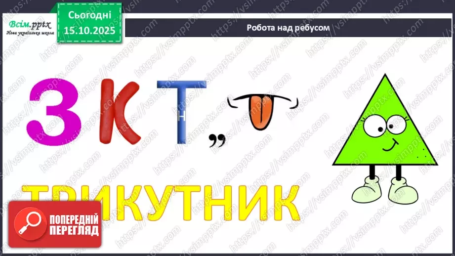 №09 - Робота із папером. Виготовлення аплікації «Мій робот» з геометричних частин кольорового паперу.25 №09 - Робота із папером. Виготовлення аплікації «Мій робот» з геометричних частин кольорового паперу.25