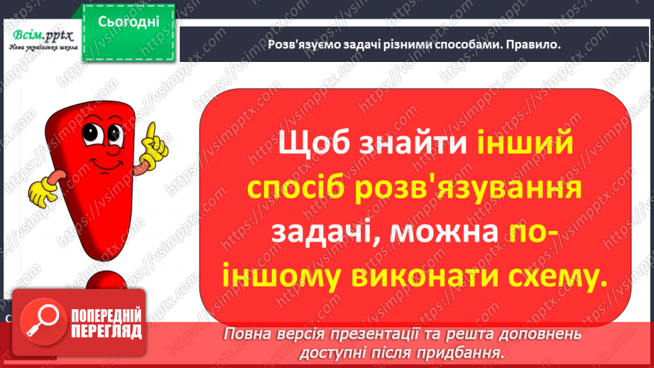 №053 - Виконуємо дії з величинами19