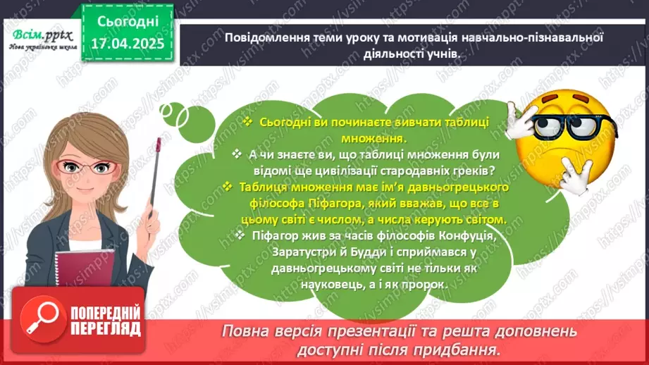 №121 - Досліджуємо таблицю множення числа 2; таблицю ділення на 24 №121 - Досліджуємо таблицю множення числа 2; таблицю ділення на 24