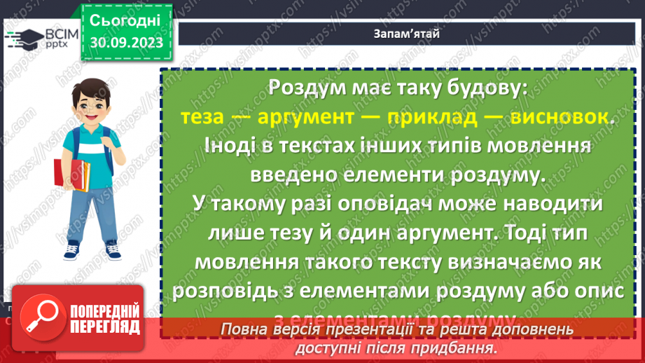 №023 - Урок розвитку мовлення. Усний докладний переказ художнього тексту13