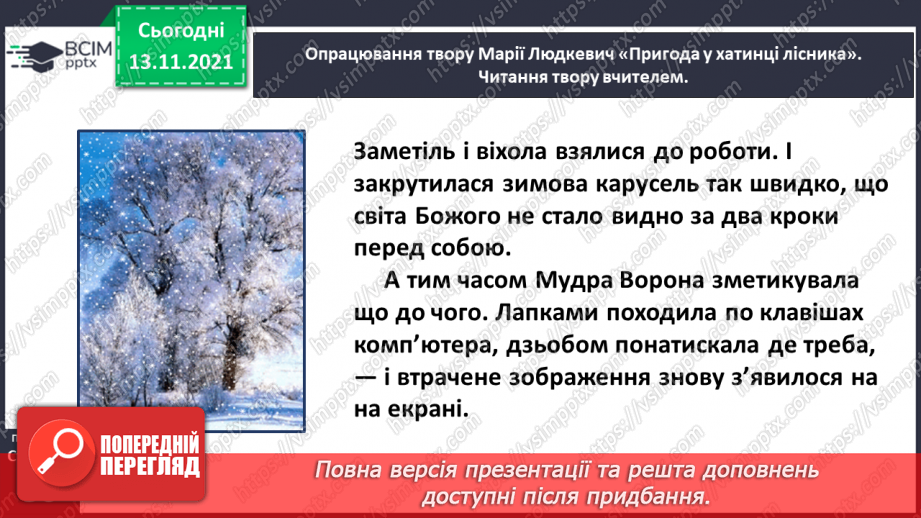 №046 - Марія Людкевич. Пригода у хатинці лісника (продовження)11 №046 - Марія Людкевич. Пригода у хатинці лісника (продовження)11