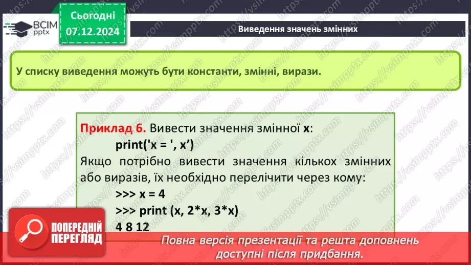 №30 - Інструктаж з БЖД. Лінійні алгоритми і програми11 №30 - Інструктаж з БЖД. Лінійні алгоритми і програми11