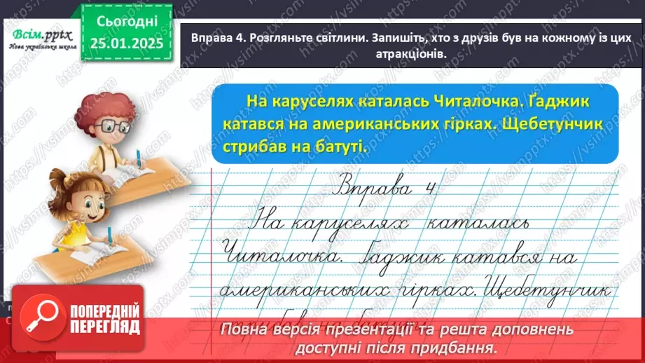 №071 - Використовуй дієслова у мовленні.17