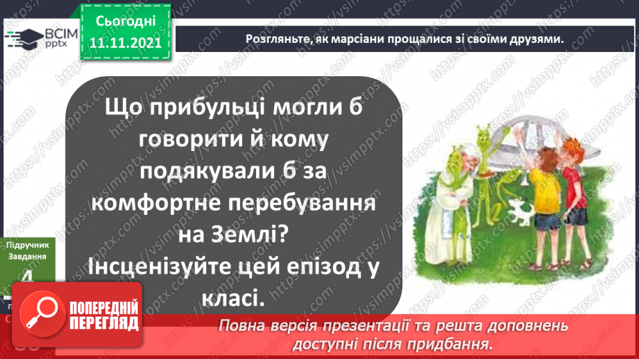 №036 - Як зробити територію комфортною для себе?13 №036 - Як зробити територію комфортною для себе?13