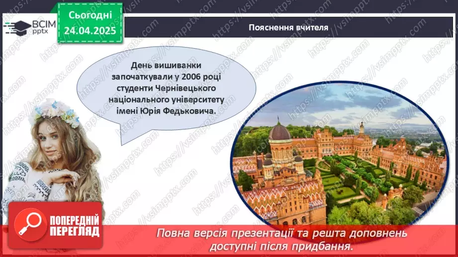 №32 - День вишиванки.6 №32 - День вишиванки.6