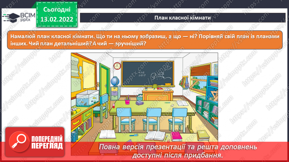 №23 - Інструктаж з БЖД. Підсумок за темою «Моделі та моделювання».10
