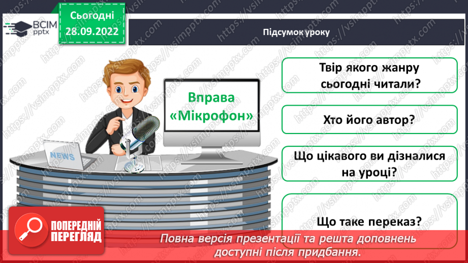 №027-28 - Наталя Гуркіна «Про Софію Київську». Створення фотоколажу «Видатні місця України».22