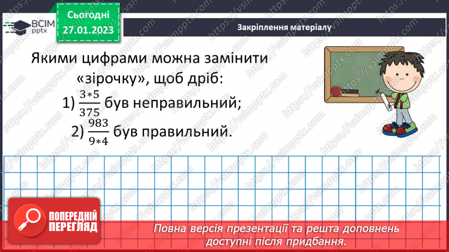 №102 - Мішані числа. Мішані числа на координатному промені.21