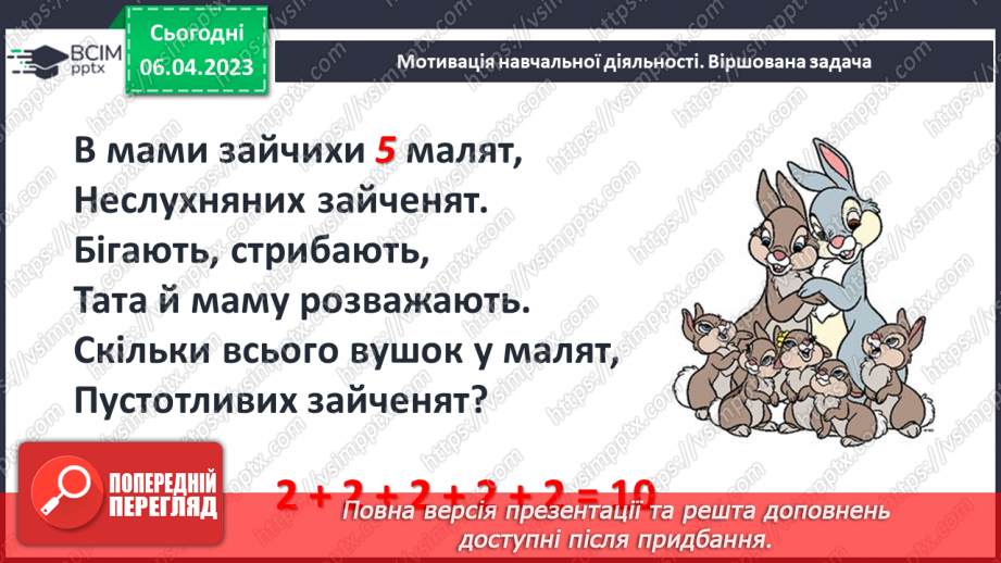 №0121 - Віднімання виду 45 – 20. Знаходження невідомого доданка. Задача на знаходження невідомого від’ємника.10 №0121 - Віднімання виду 45 – 20. Знаходження невідомого доданка. Задача на знаходження невідомого від’ємника.10