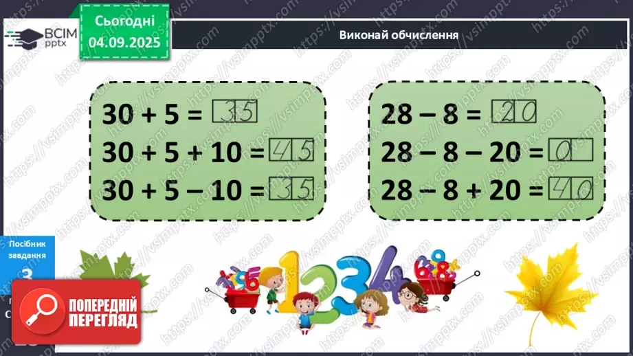 №010 - Числовий вираз. Числова трійка. Сімейство  рівностей.19 №010 - Числовий вираз. Числова трійка. Сімейство  рівностей.19