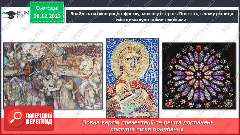 Урок №15-16 образотворчого мистецтва для 6 класу за Масол Л. М ...