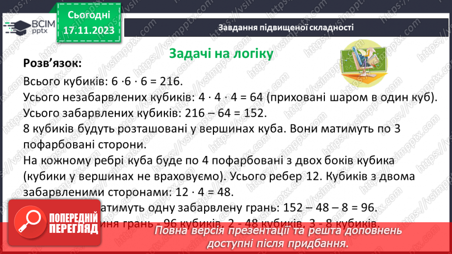 №065 - Степінь натурального числа. Квадрат і куб натурального числа.32