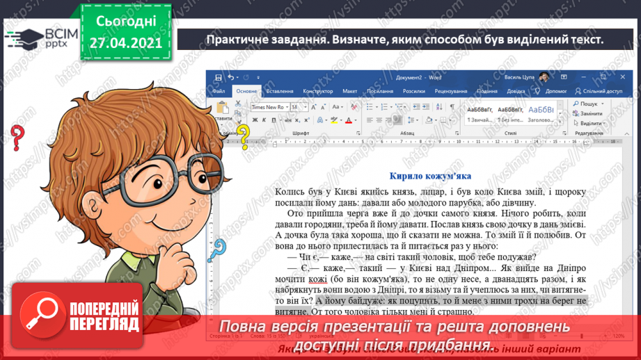 №13 - Середовища для читання електронних текстів. Робота з електронним текстовим документом.51