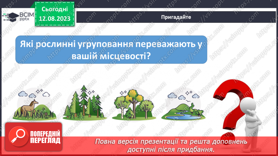 №46 - Степ, лісостеп, луки, поля (лани).3 №46 - Степ, лісостеп, луки, поля (лани).3