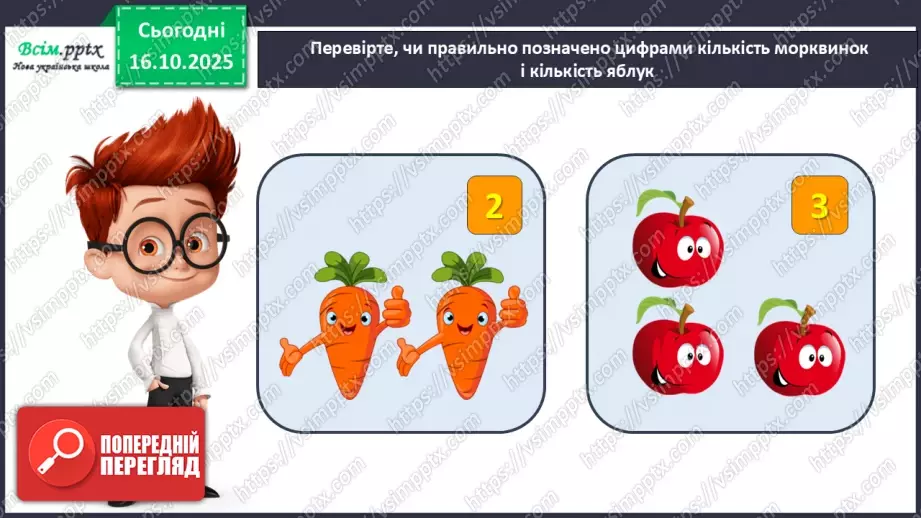 №033 - Закріплення складу чисел 2 – 5.20 №033 - Закріплення складу чисел 2 – 5.20