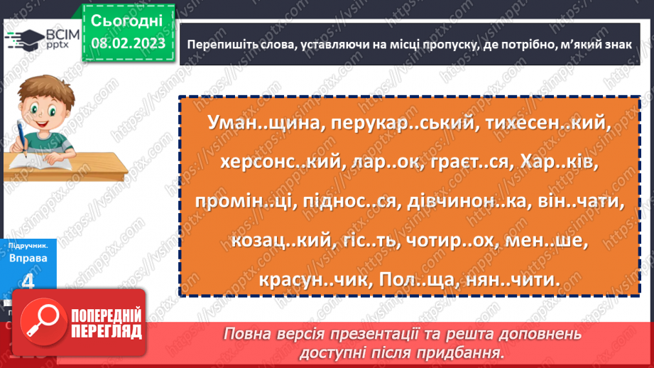 №089 - Тренувальні вправи.  Позначення м’якості приголосних на письмі. Уживання м’якого знака.16 №089 - Тренувальні вправи.  Позначення м’якості приголосних на письмі. Уживання м’якого знака.16
