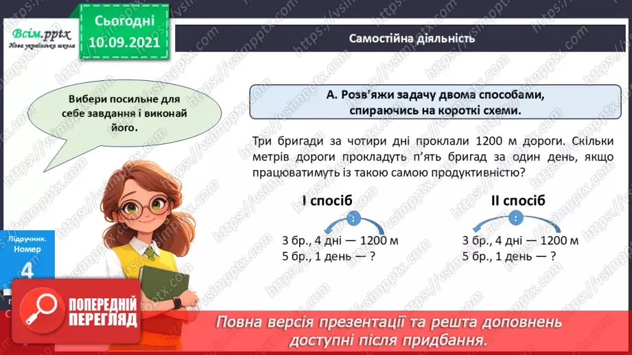 №066 - Розв’язування різними способами задач на подвійне зведення до одиниці20 №066 - Розв’язування різними способами задач на подвійне зведення до одиниці20