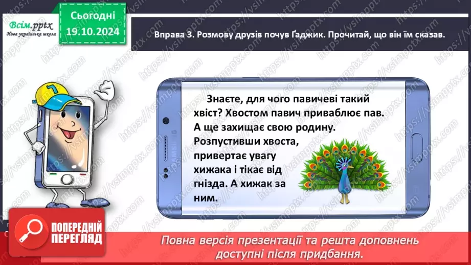 №033 - Добирай близькі за значенням слова15 №033 - Добирай близькі за значенням слова15