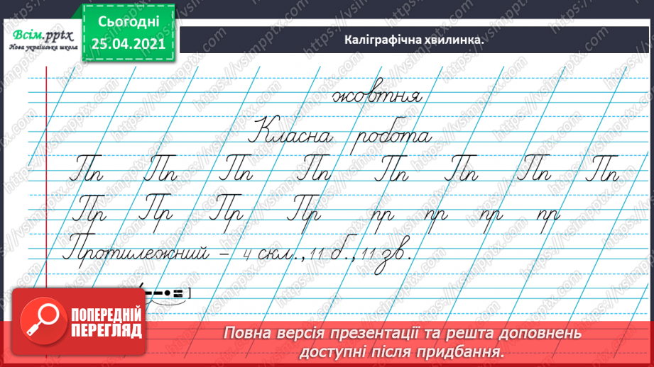 №029 - Добираю протилежні за значенням слова5