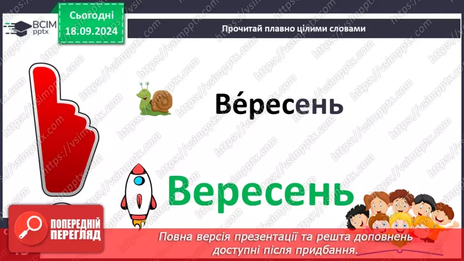 №018 - Різні настрої осені К. Переліска «Золота осінь», «Недале­ко до зими» (за вибором напам'ять)12