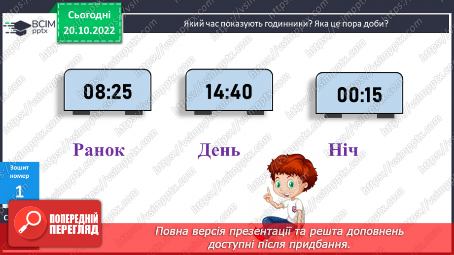 №049-50 - Письмове множення і ділення чисел. Одиниці часу23 №049-50 - Письмове множення і ділення чисел. Одиниці часу23