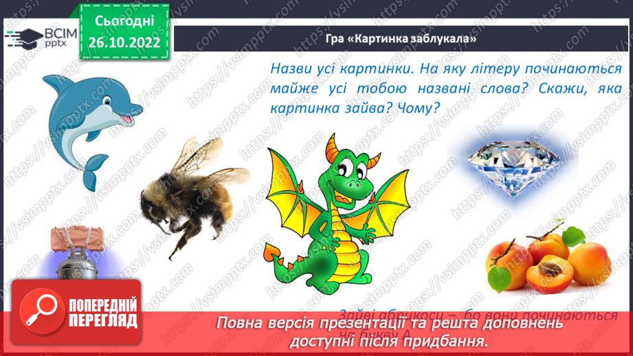 №085 - Закріплення звукового значення букви «де». Опрацювання тексту22