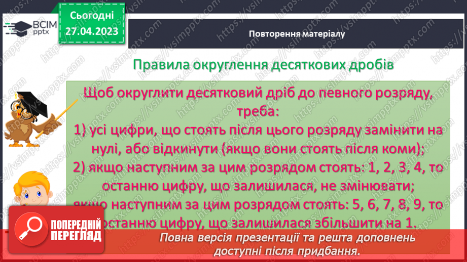 №166 - Десятковий дріб. Порівняння десяткових дробів. Округлення десяткових дробів.10